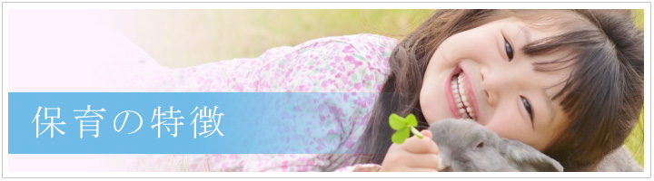 社会福祉法人　時津野田福祉会　時津野田保育園